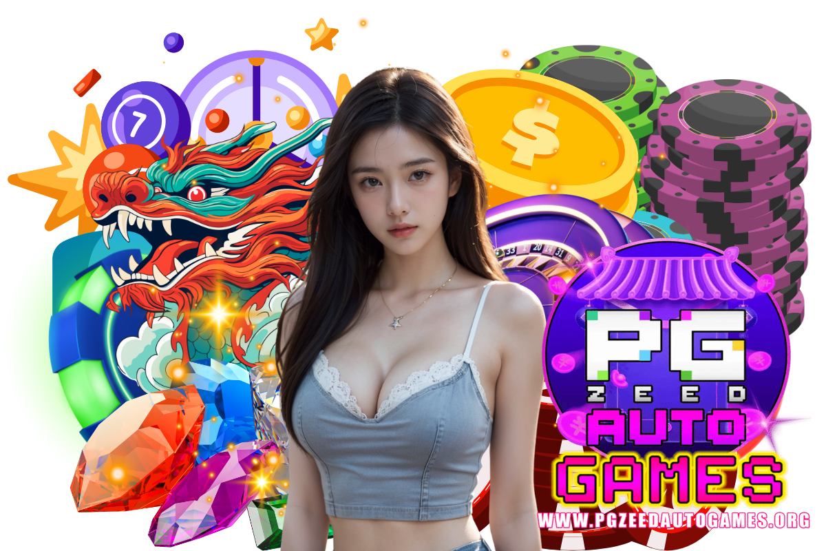 pgzeed auto games สมัคร